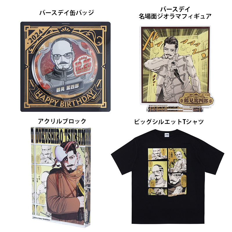 ゴールデンカムイ 鶴見 バースデイ名場面ジオラマフィギュア