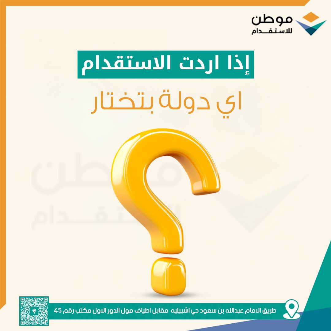 شركة موطن للاستقدام tweet media