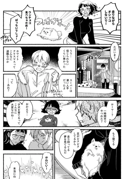 以上C105新刊サンプルでした🎅
メロンブックスさまにて予約開始しています。 あたたかいクリスマスを描きました。何卒よろしくお願いいたします🎁🌲✨

最高の女13
https://t.co/ngUwtnljQx 