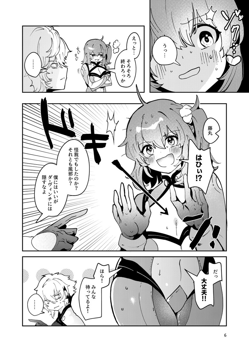 冬コミ2日目(30日)東4"ル-24ab"パノラマ通信局にて頒布します、ぐだ子ドスケベ新刊「藤丸立香は止められない」サンプル公開となります(URLはツリー参照)
ぐだ子ちゃんが自慰したりカドックとエッチしてしまう性癖100%の本です、よろしくおねがいします
会場限定おまけ本予定