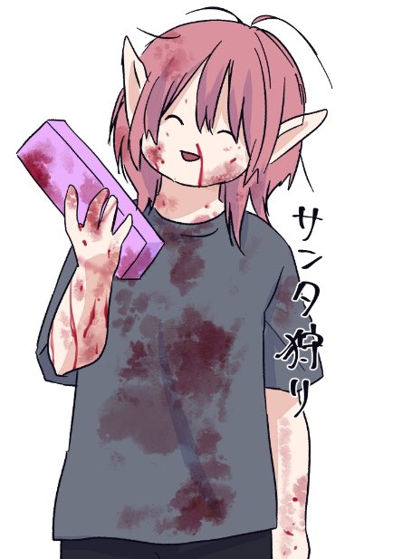 抵抗しやがって…🎁 