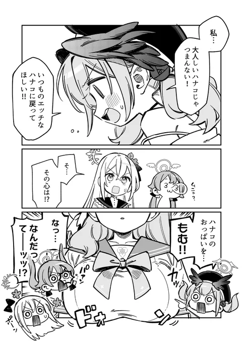 補習授業部とノイローゼのお話です♪
えっちノイローゼハナコちゃん😍(1/6)  #ブルアカ 