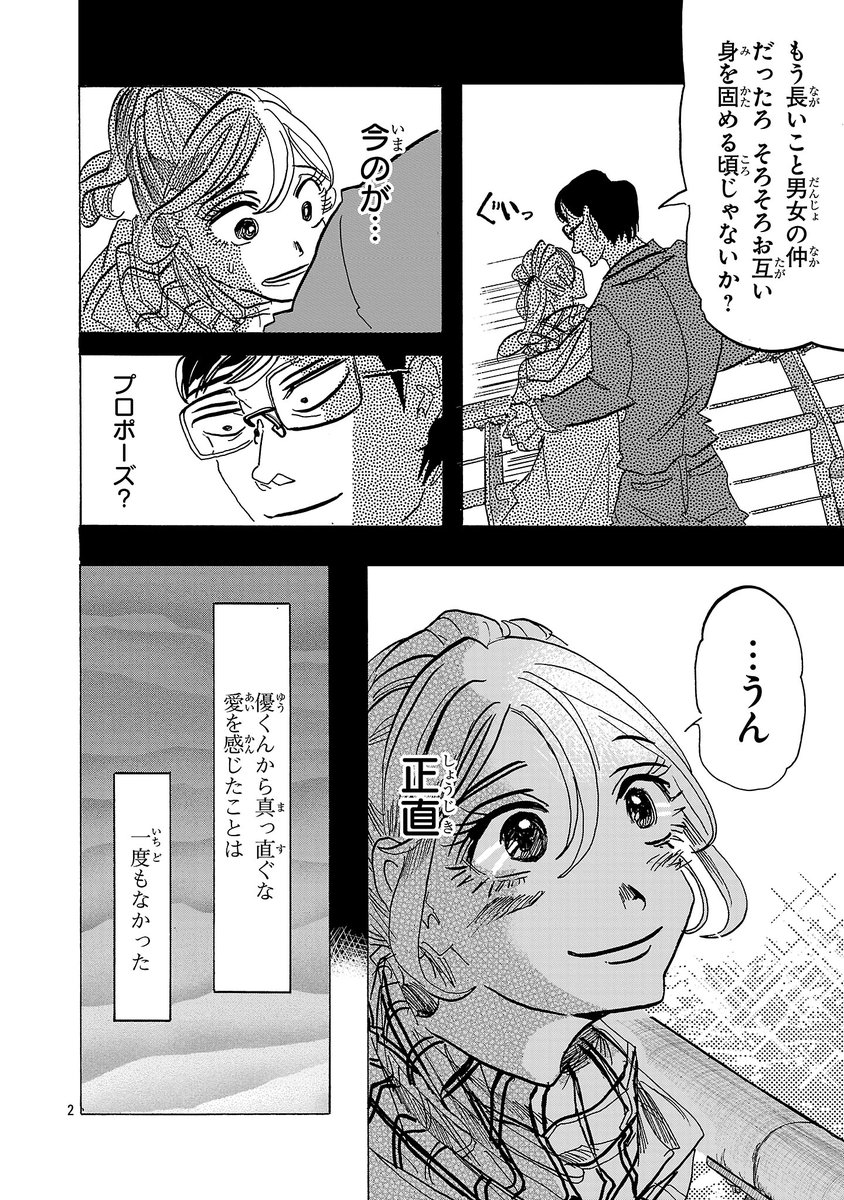【言い訳を探すのはもうやめよう】

『ウシミツガオ』
最新第7話「不倫」本日公開👻♥️

一晩の家出。 でも優くんは来てくれた。
大好きな〝正しさ〟の中で愛を交わすことに喜ぶ恵味。
しかし、その結末は…。

衝撃の第1章を締めくくる
最新話はこちらから🌛→https://t.co/rQd0BAbXJy

#板垣巴留 