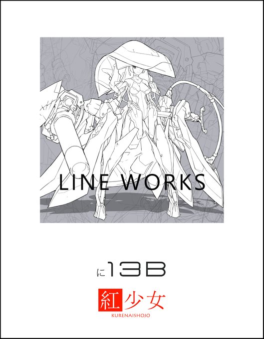 冬コミの新刊です。夏の本に入れれなかった設定ラフ画集になります。時間無くてコピー本です。この手の設定画が好きな人に刺さればと。コピー本モノクロ16P。月曜日西に13b『紅少女』。よろしくお願いいたします。 