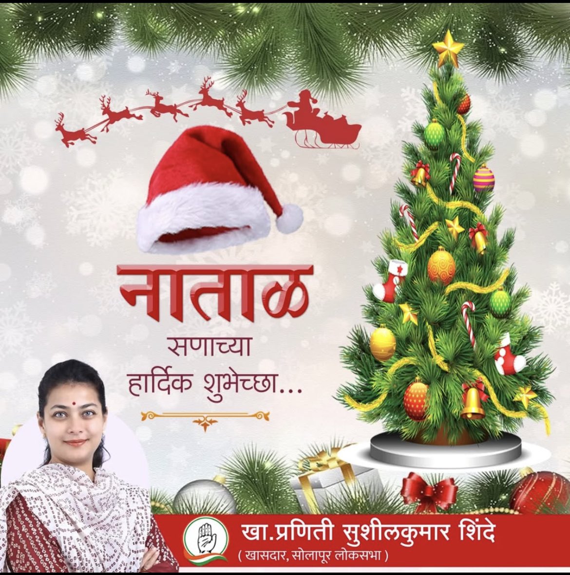 ImPranitiShinde's tweet photo. नाताळ ��ण तुमच्या जीवनात आनंद, शांतता आणि समृ��्धी घेऊन येवो #नाताळ सण निमित्त सर्वांना शुभेच्छा..! 

#MarryChristmas https://t.co/DxVxmmJ9rb