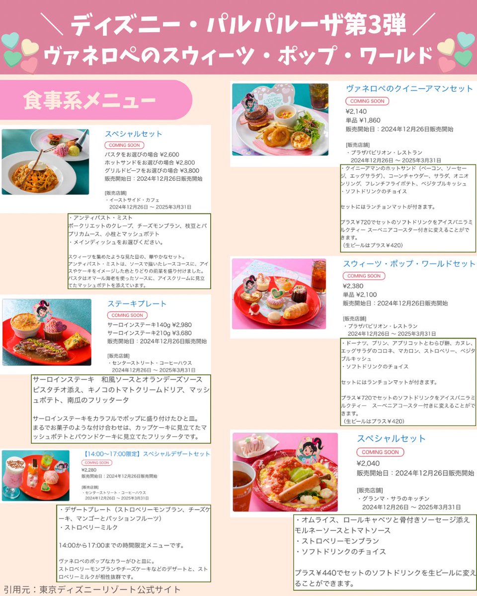 maru3_d's tweet photo. \ ディズニー新メニュー /

12月26日から販売開始🍭

パルパルーザ第3弾「ヴァネロペのスウィーツ･ポップ･ワールド」の食べ歩きフードなど新メニューをまとめたよ✨

https://t.co/MIHrCwg5YR https://t.co/Fxfpd6U8gn