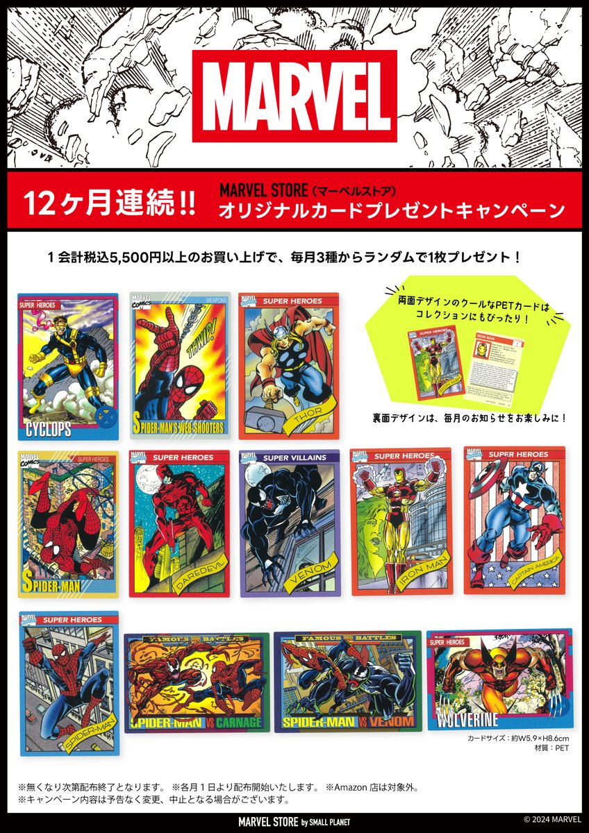 📣ノベルティ情報⚡ 12ヶ月連続‼ #マーベルストア<オリジナルカード