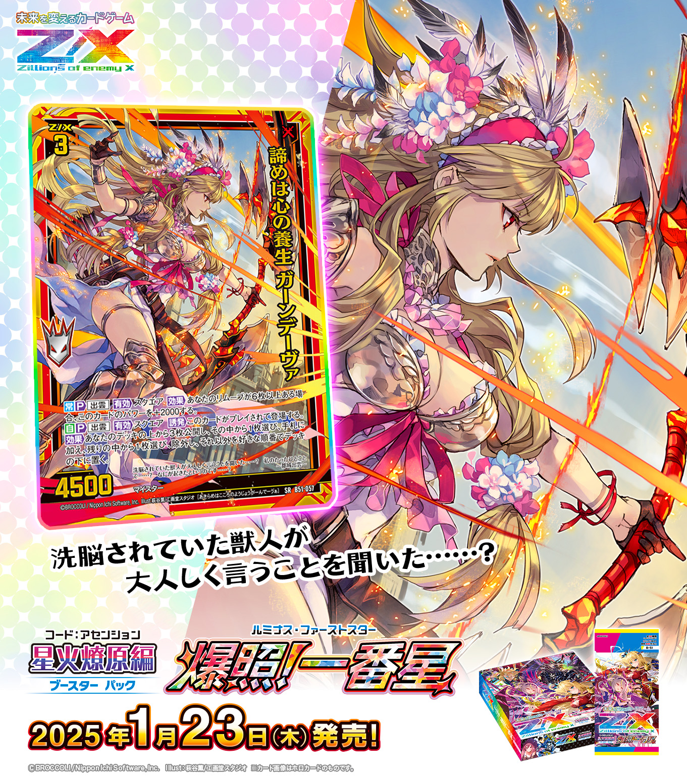 Z/X(ゼクス)公式アカウント on X: Z/X(ゼクス)公式アカウント on X:
