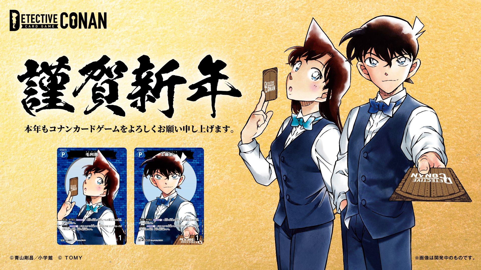 公式】名探偵コナンカードゲーム on X: 