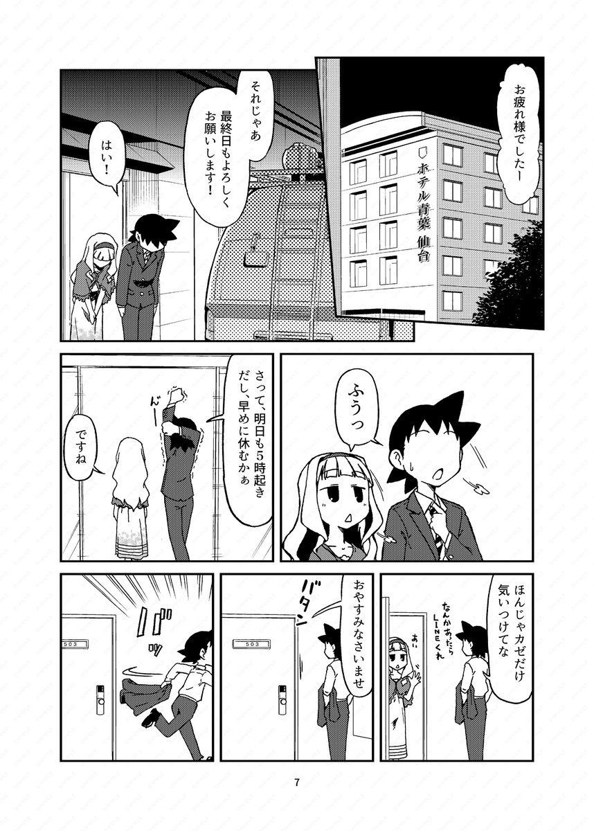 仙台牛タンと貴音が好きになる漫画
1/2
#C105
#765アホの子劇場
#765プロ宮城を食すシリーズ
#四条貴音