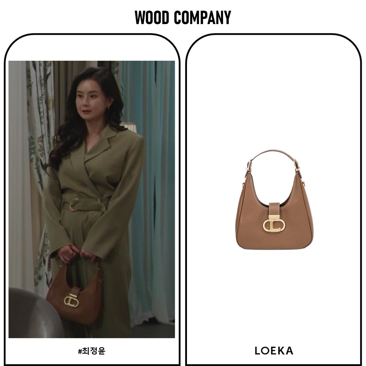 woodcompany_'s tweet photo. -
▶ CELEB : 최정윤
▶ DATE : 2024년 12월 24일
▶ RELEASE : MBC / 친절한 선주씨
▶ PRODUCT : GOTA BAG M
▶ PRICE : 199,000원
#최정윤 #친절한선주씨 #최정윤가방 #최정윤패션 #여자가방 #여자크로스백 #로에카 #LOEKA #우드컴퍼니 https://t.co/ARUTiEIpIx