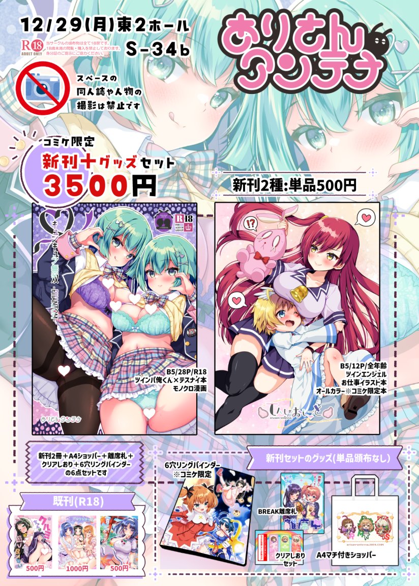 youbun's tweet photo. C105お品書きです☺️
当日までに新刊とかグッズの詳細ポストをリプに追加しときます～！！今回もA1布ポスター2種（快盗天使・BREAK）じゃんけんやりますんでぜひお立ち寄りください🥰
https://t.co/6VLLYAsTuq https://t.co/c31n5eSXxj