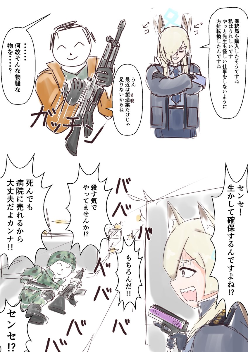 #ブルアカ
カンナがロスサントスに慣れるまで5 