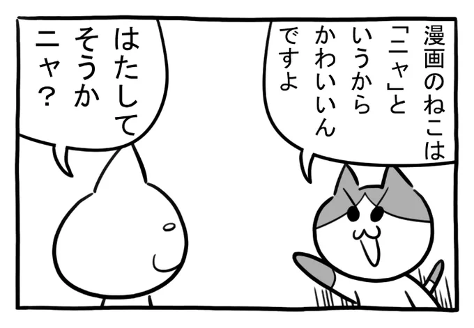ねこまんがかいてみた398「国際化」
#ねこ #ネコ #猫 #白猫 #黒猫 #猫漫画 #4コマ #4コマ漫画 #マンガ #漫画 #cat #イラスト #絵 #英語 #English #漫画が読めるハッシュタグ 