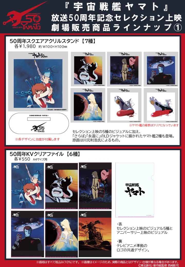 宇宙戦艦ヤマト50周年企画公式 on X: 