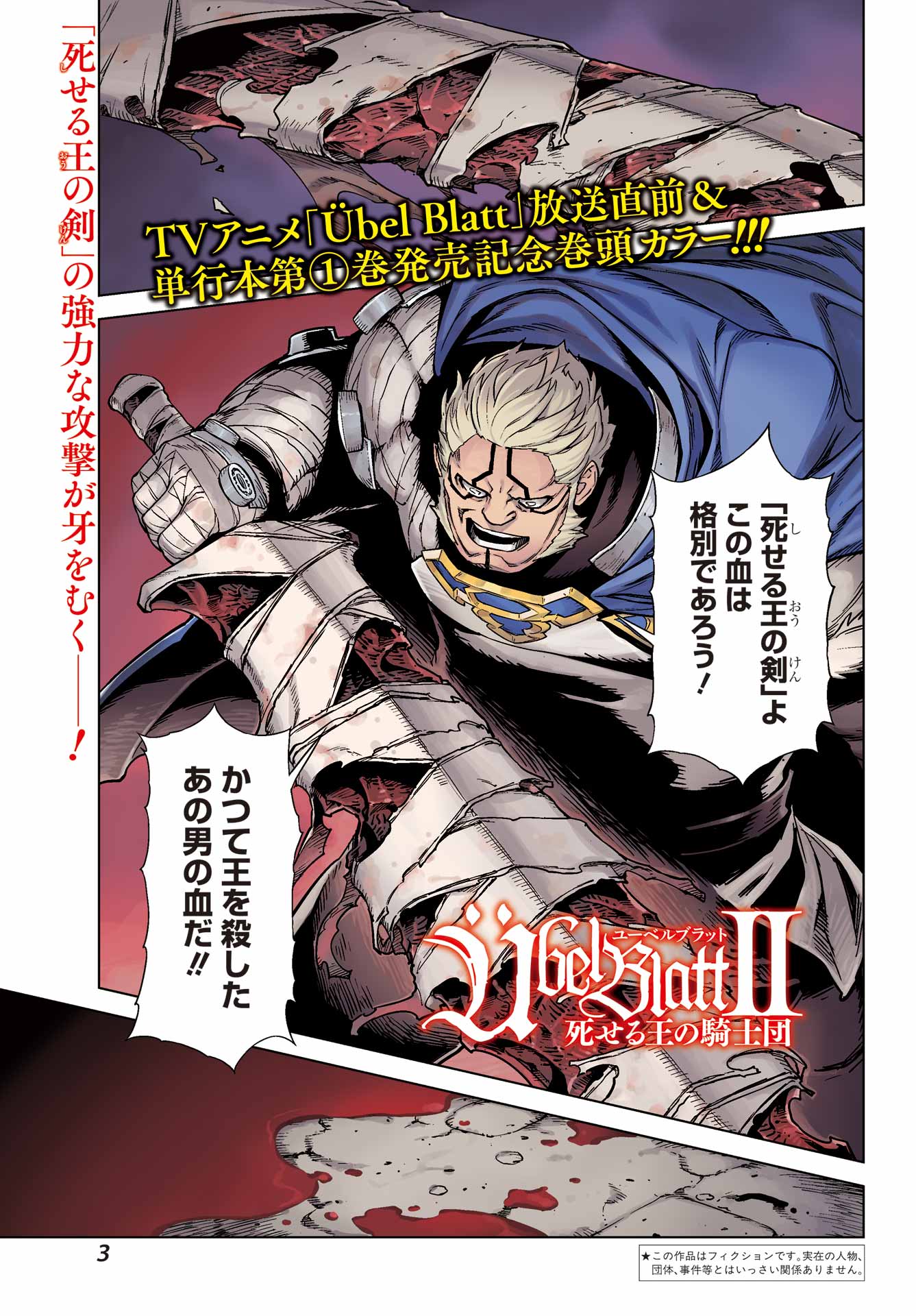 ユーベルブラット 0～23 全巻セットⅡ 死せる王の騎士団1巻2巻　　漫画 月刊ビッグガンガン on X: 