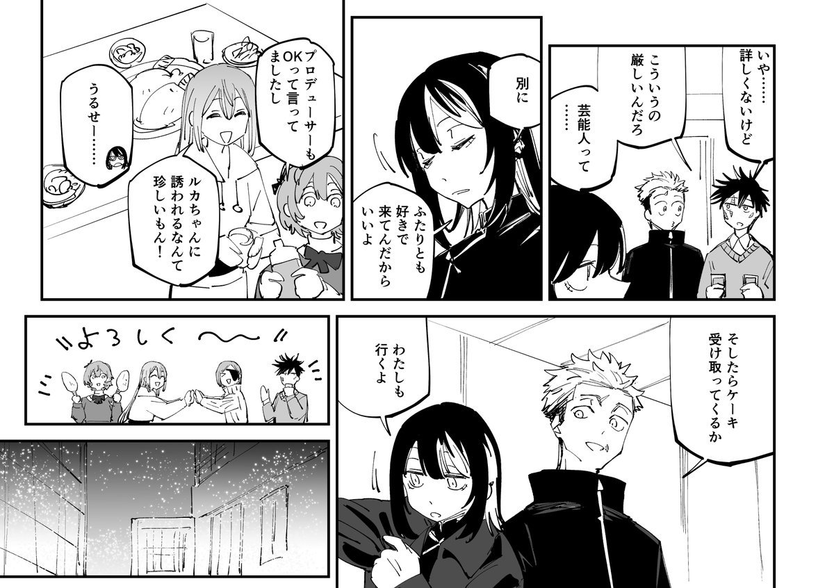 冬コミの新刊で出す「ルカと虎杖」まとめ本のおまけで、呪術高専とコメティックのメンバーがクリスマスパーティーを開くマンガを描きました(2/2)
#C105 #C105新刊 