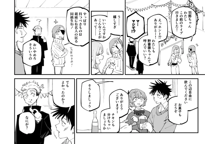 冬コミの新刊で出す「ルカと虎杖」まとめ本のおまけで、呪術高専とコメティックのメンバーがクリスマスパーティーを開くマンガを描きました(2/2)
#C105 #C105新刊 