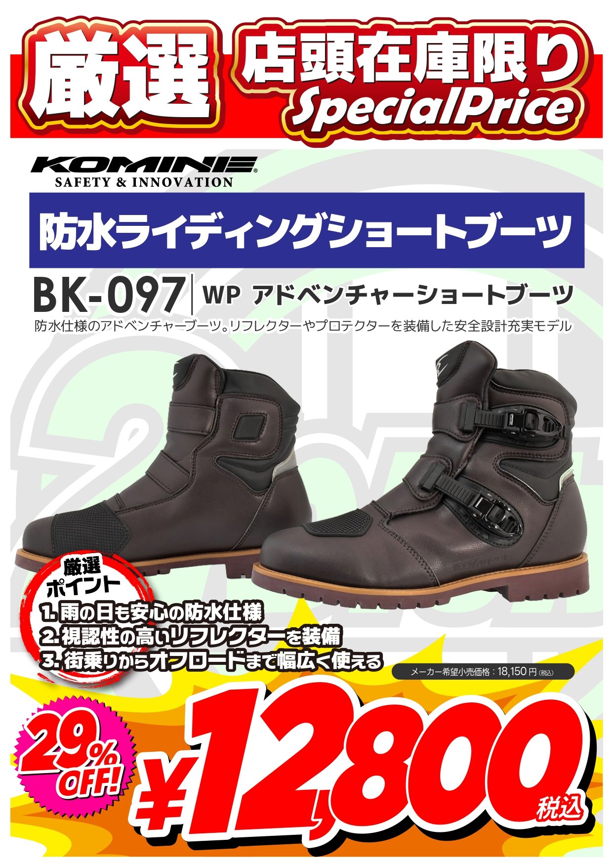 コミネ ブーツ 29cm 新品（コミネ公式】K520サイドジッパー