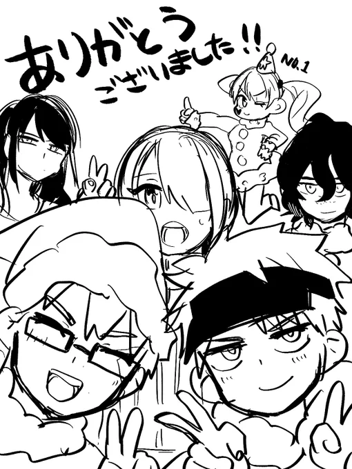 ありがとうございました! 