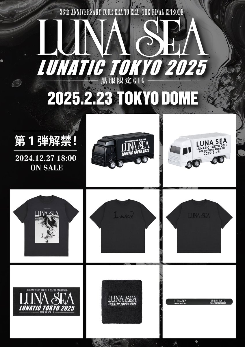 グッズ情報】 「LUNA SEA 35th ANNIVERSARY TOUR ERA TO ERA -THE