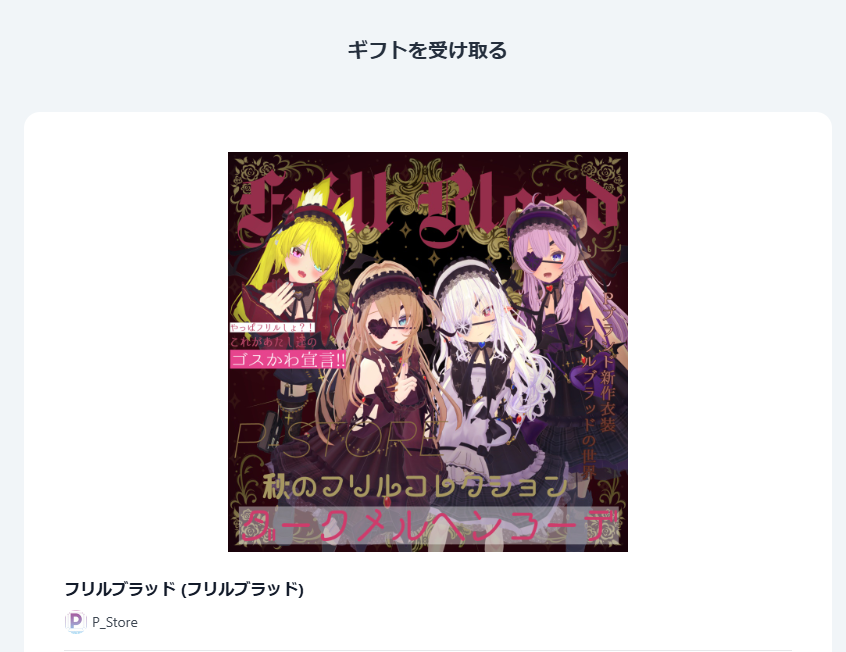 GbKiriko's tweet photo. #PStore さんのクリスマスプレゼント企画当選しておりましたやったぜ!!!
昨日お迎えしたアバターや以前いただいたものでまだ使ってないものと合わせて使っていきます…っ https://t.co/7GzMd5tTZJ