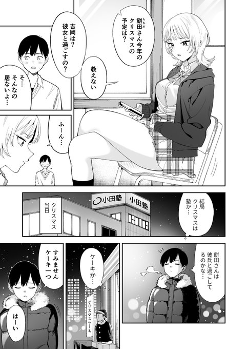 少しだけ距離が縮まったクリスマス(1/2) 