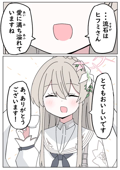 「ヒフミ大好き」2/3 