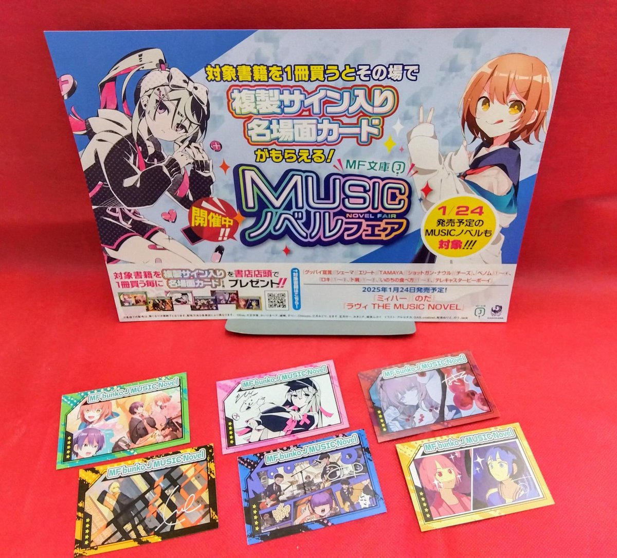 👑pick up👑 MUSICノベルフェア 対象書籍をご購入で、 複製サイン入り