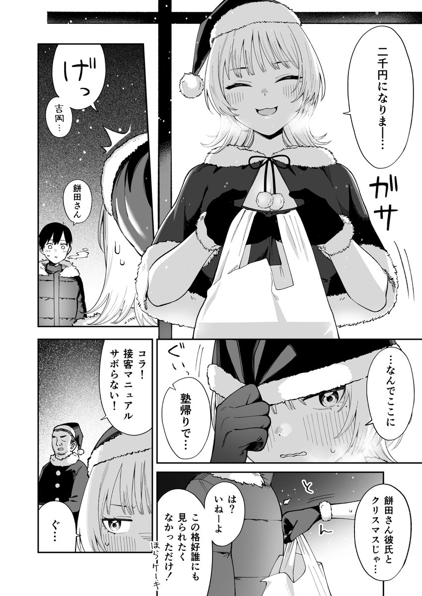 少しだけ距離が縮まったクリスマス(2/2) 