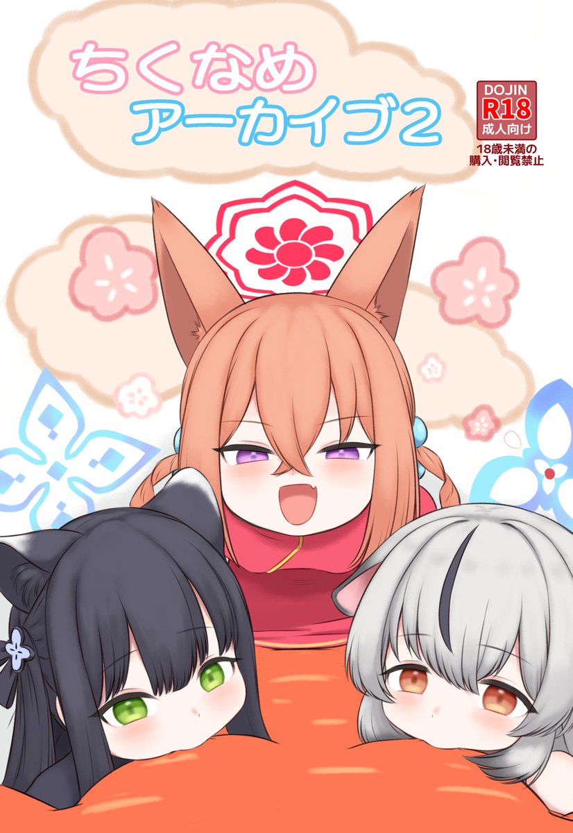 C105ココナちゃんとシュンちゃんとルミちゃんの新刊表紙完成