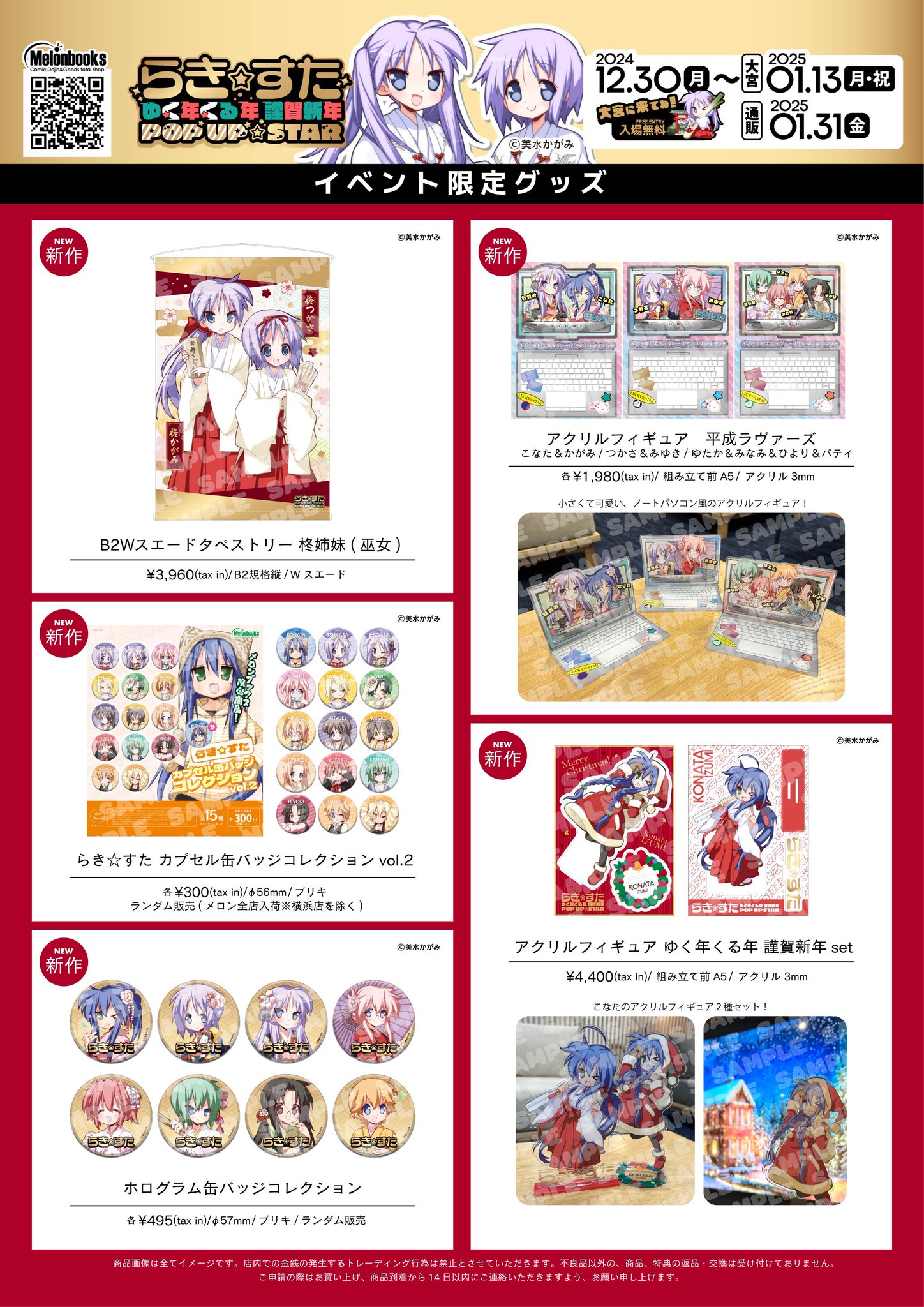 【未開封】らき☆すた SOS☆感謝祭わくわくセット 美水かがみ キャラグッズ 未開封】らき☆すた SOS☆感謝祭わくわくセット 美水かがみ キャラ