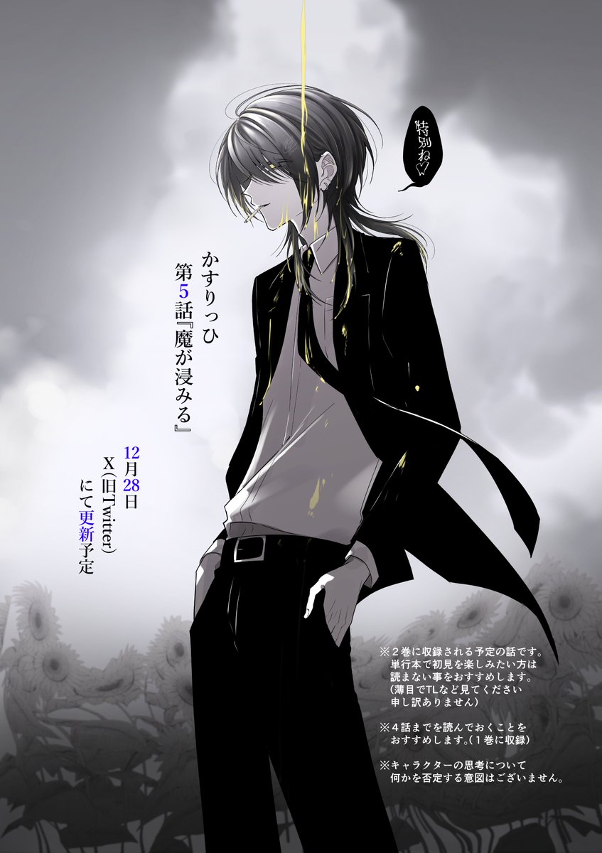 半年越しにすみません。かすりっひ5話来ます。