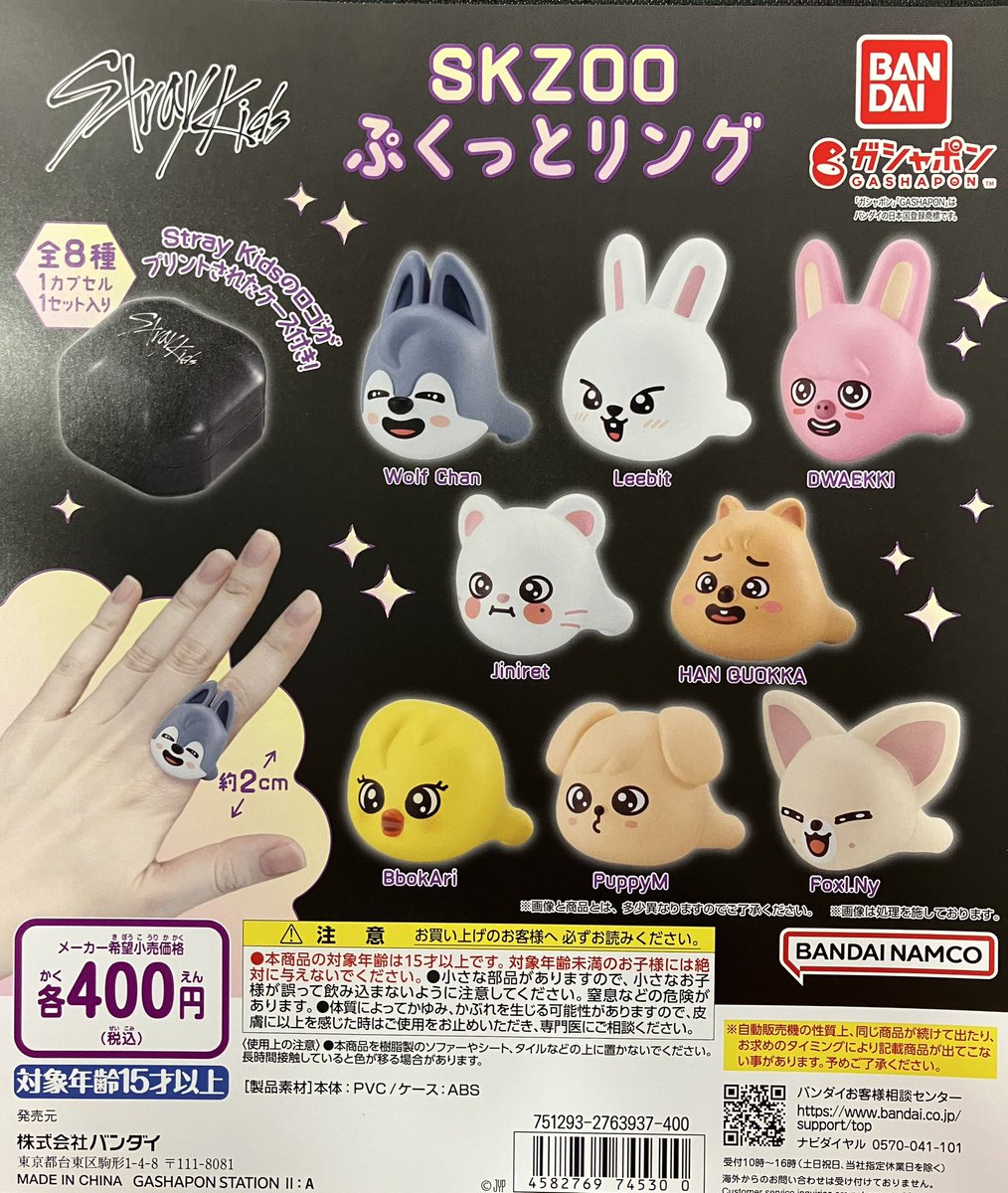 新商品入荷情報】 ・SKZOO ぷくっとリング ・ポケモンYummy!スイーツ