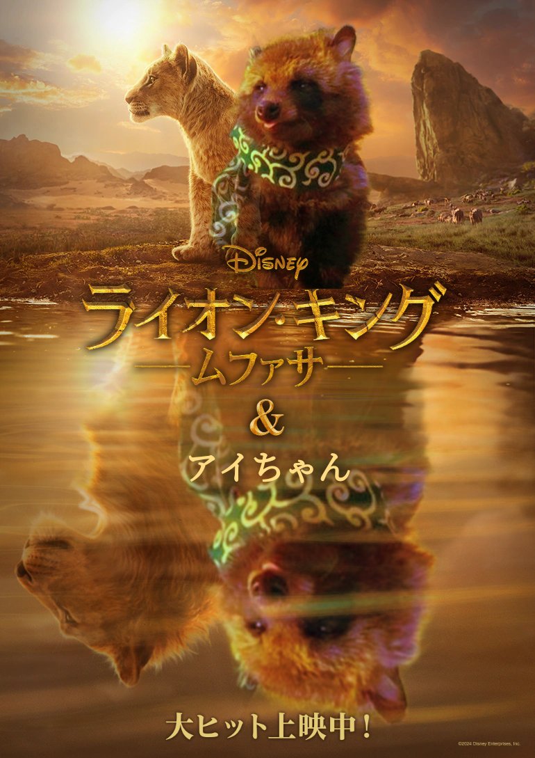 ライオンキング改めタヌキング
#やる気元気たぬき
#ホンドタヌキ
#ムファ写キャンペーン