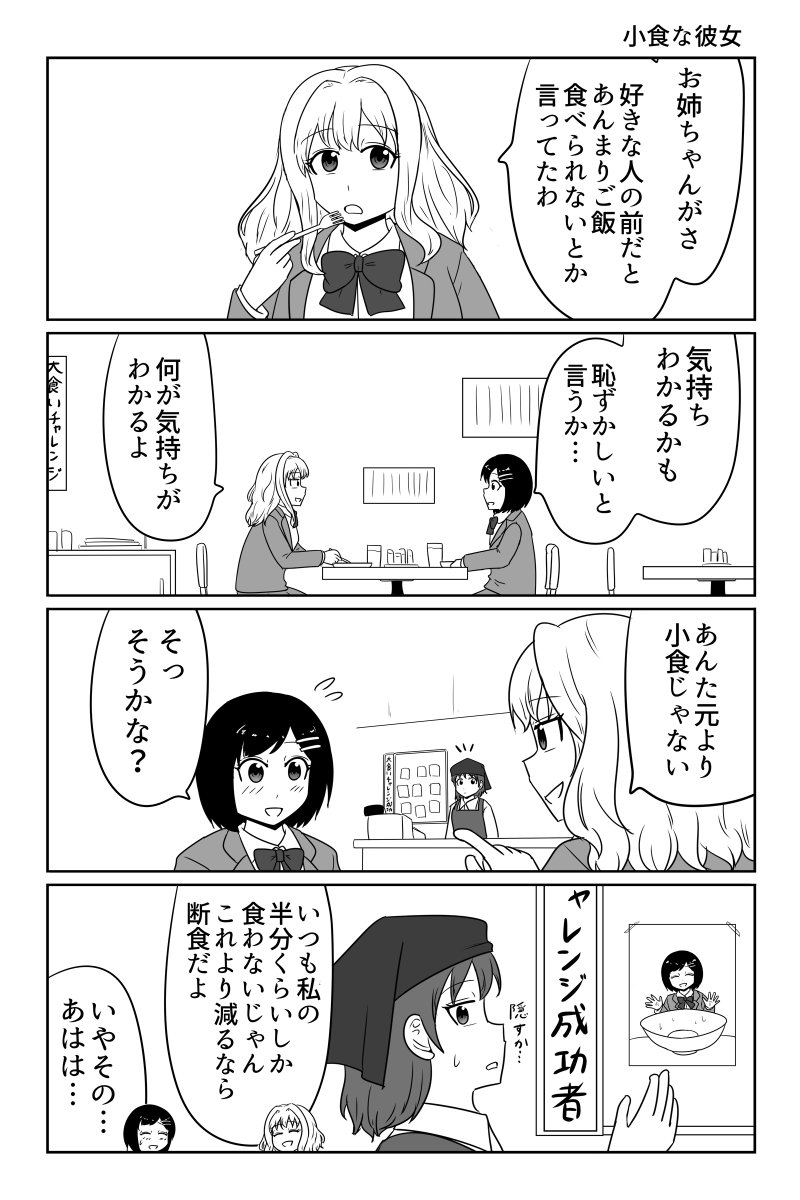 小食な彼女 