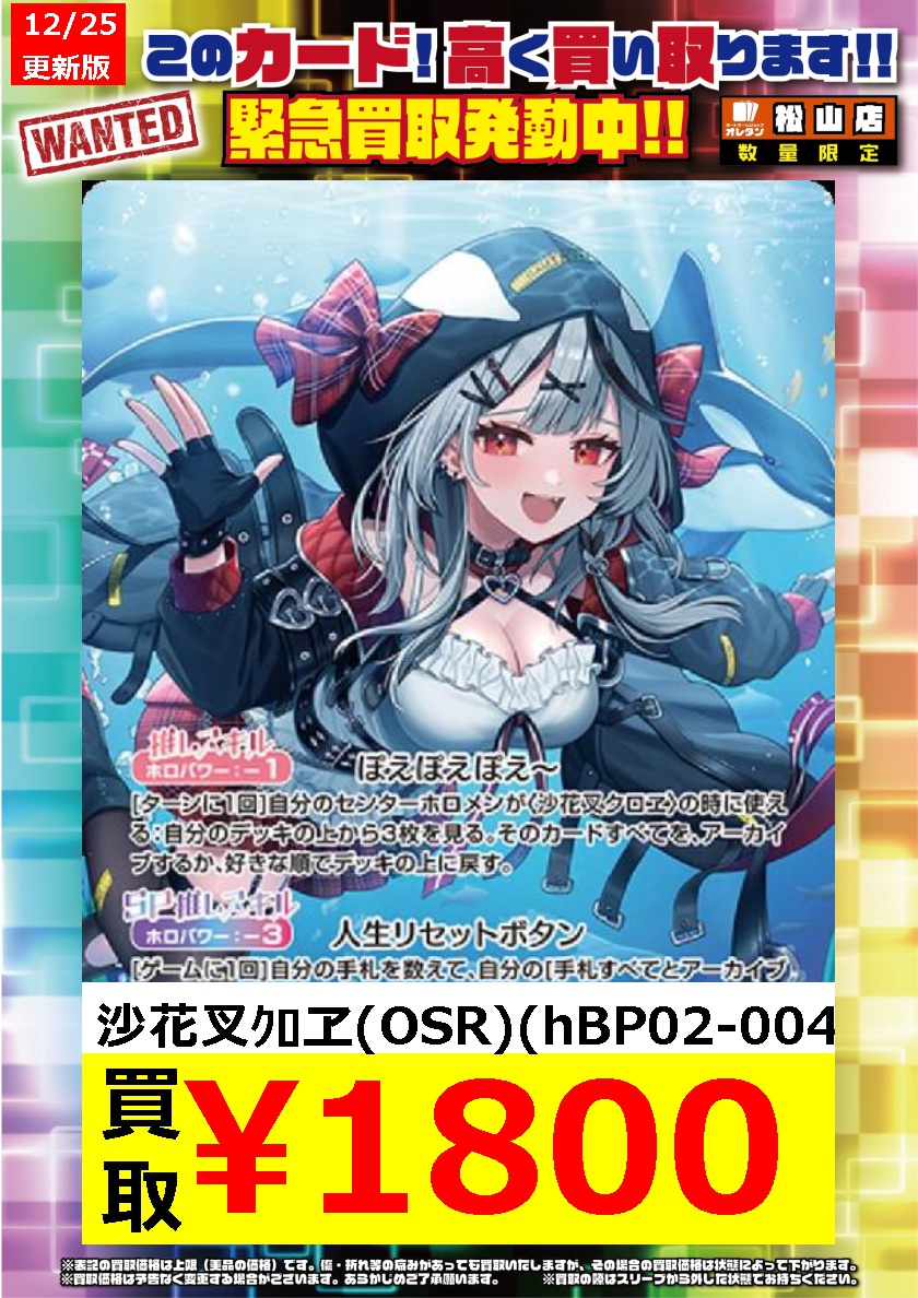 ホロライブ OCG ホロカ OSR 珍しかっ 青 沙花叉クロヱ ホロライブ OCG ホロカ OSR 珍しかっ 青 沙花叉クロヱ