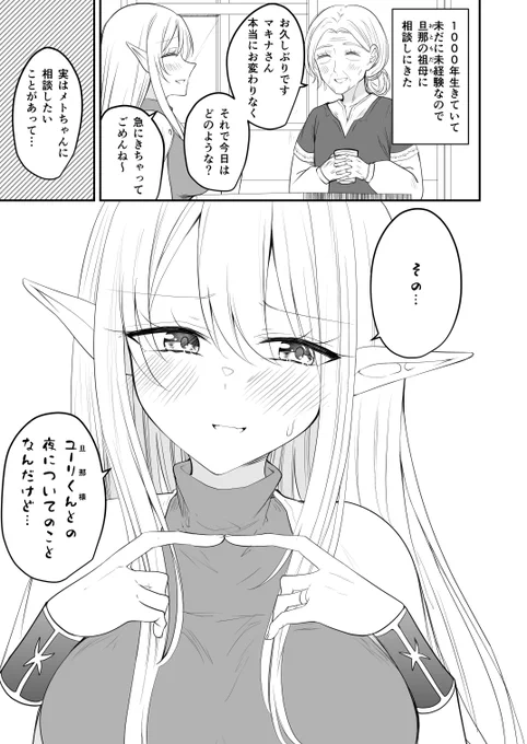 3日後に全部バレちゃうエルフさん(1/2) 