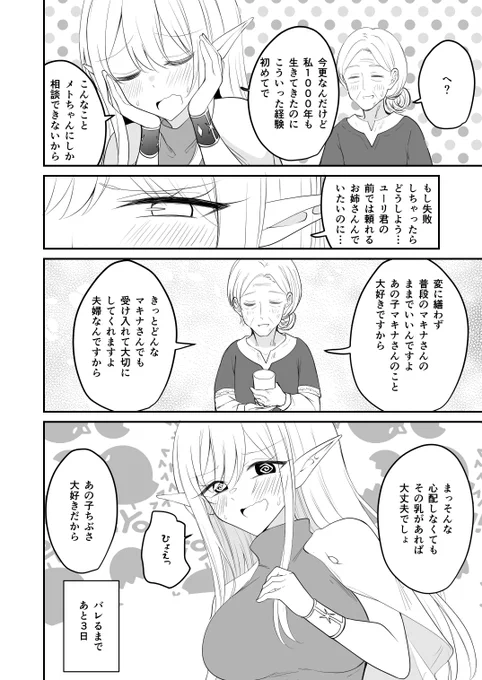 3日後に全部バレちゃうエルフさん(2/2) 
