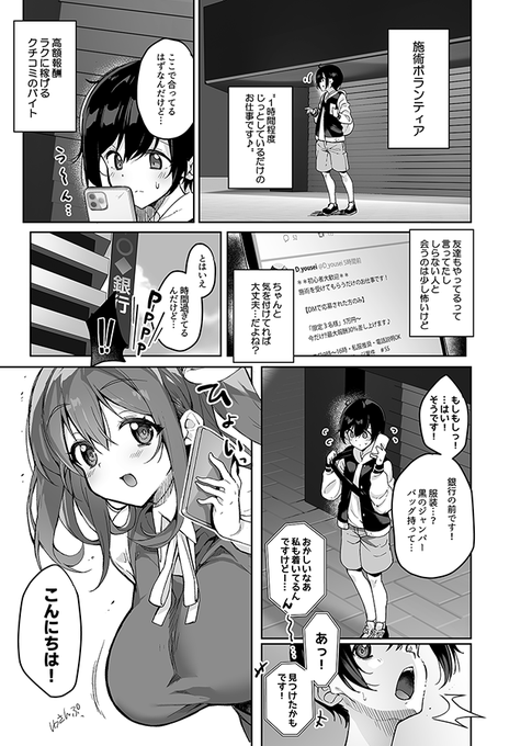 脱稿しました!

とりあえず冒頭の4ページをどうぞ!
また後日正式に告知します～ 