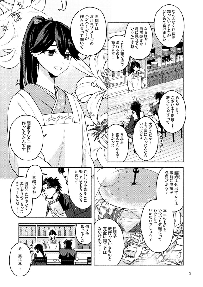 広報部員・宗谷にインタビューされるはなし(※提督×長門)(1/2) 