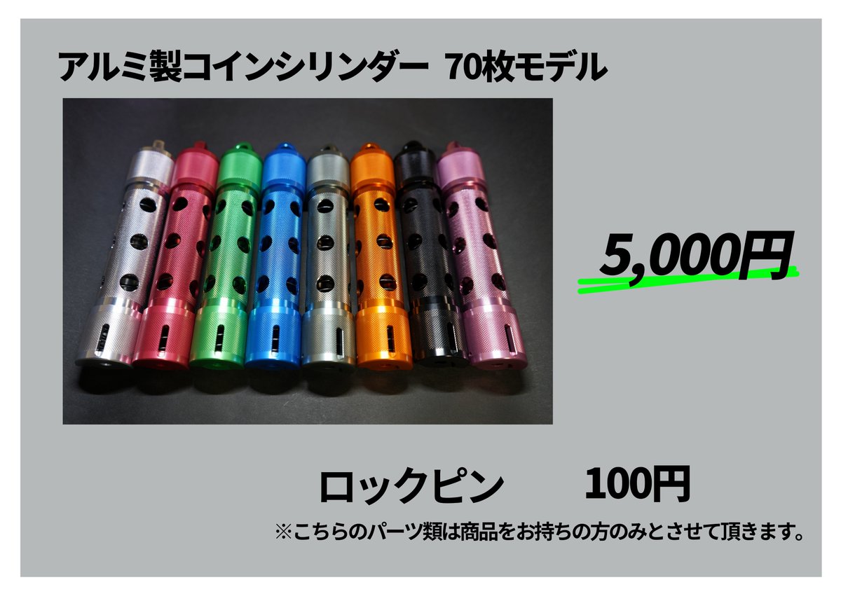 ぷろみす@コインシリンダー通販やってるよ on X アルミ製コインシリンダー 100円用35