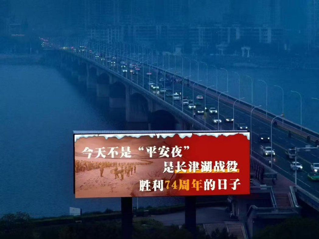 Chilling888's tweet photo. 中国人的平安夜！
湖北襄阳。
今年的“平安夜”，是长津湖战役胜利74周年纪念日！ https://t.co/8TRrDALykQ
