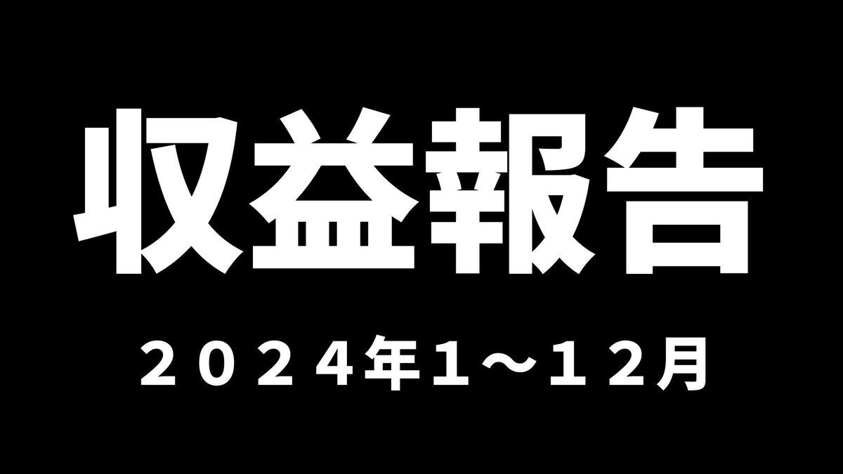 収益報告を見たい方へ

ヒント
・プロフのLINE
・キーワード「12月」