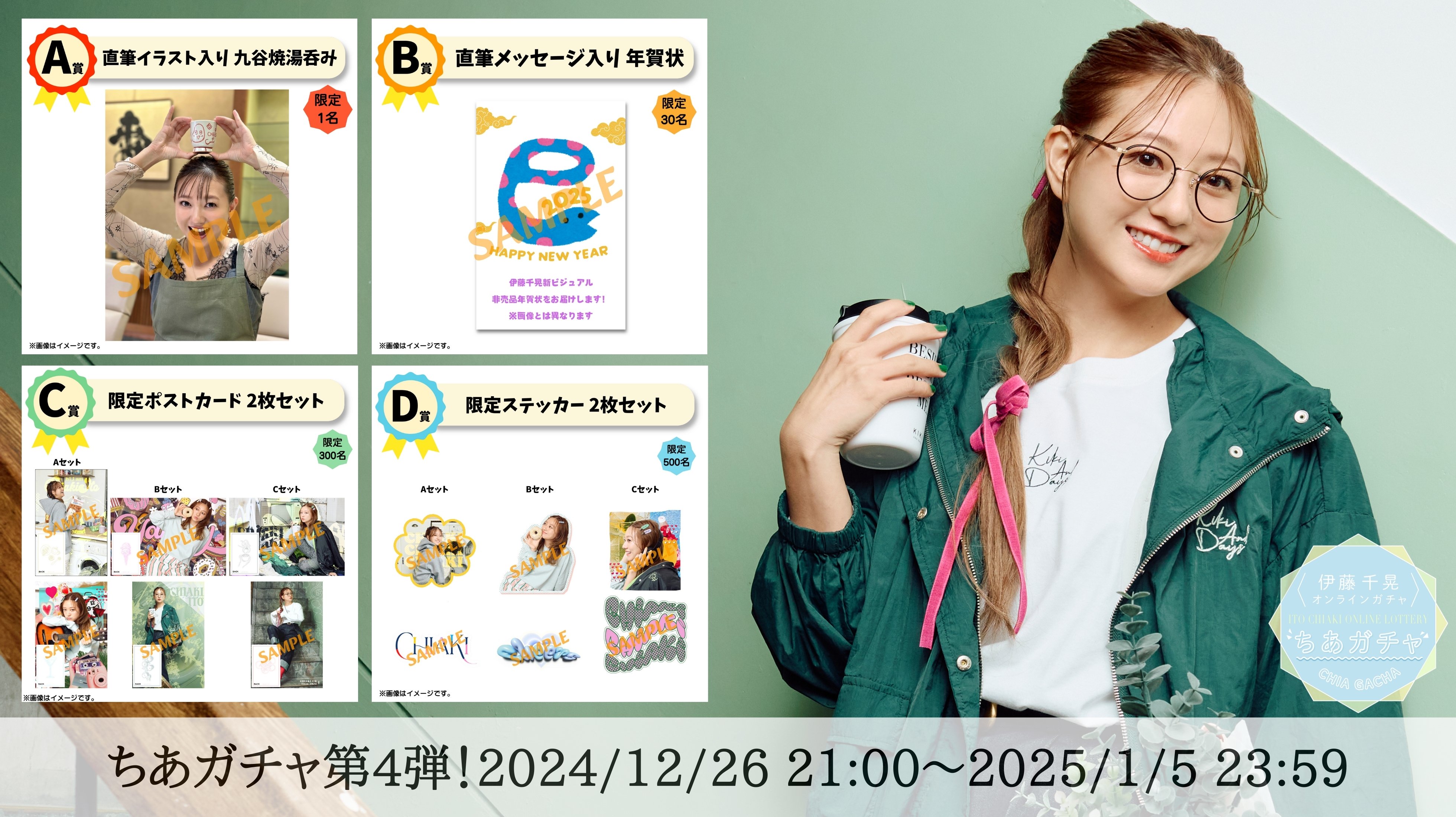 伊藤千晃 AAA グッズ