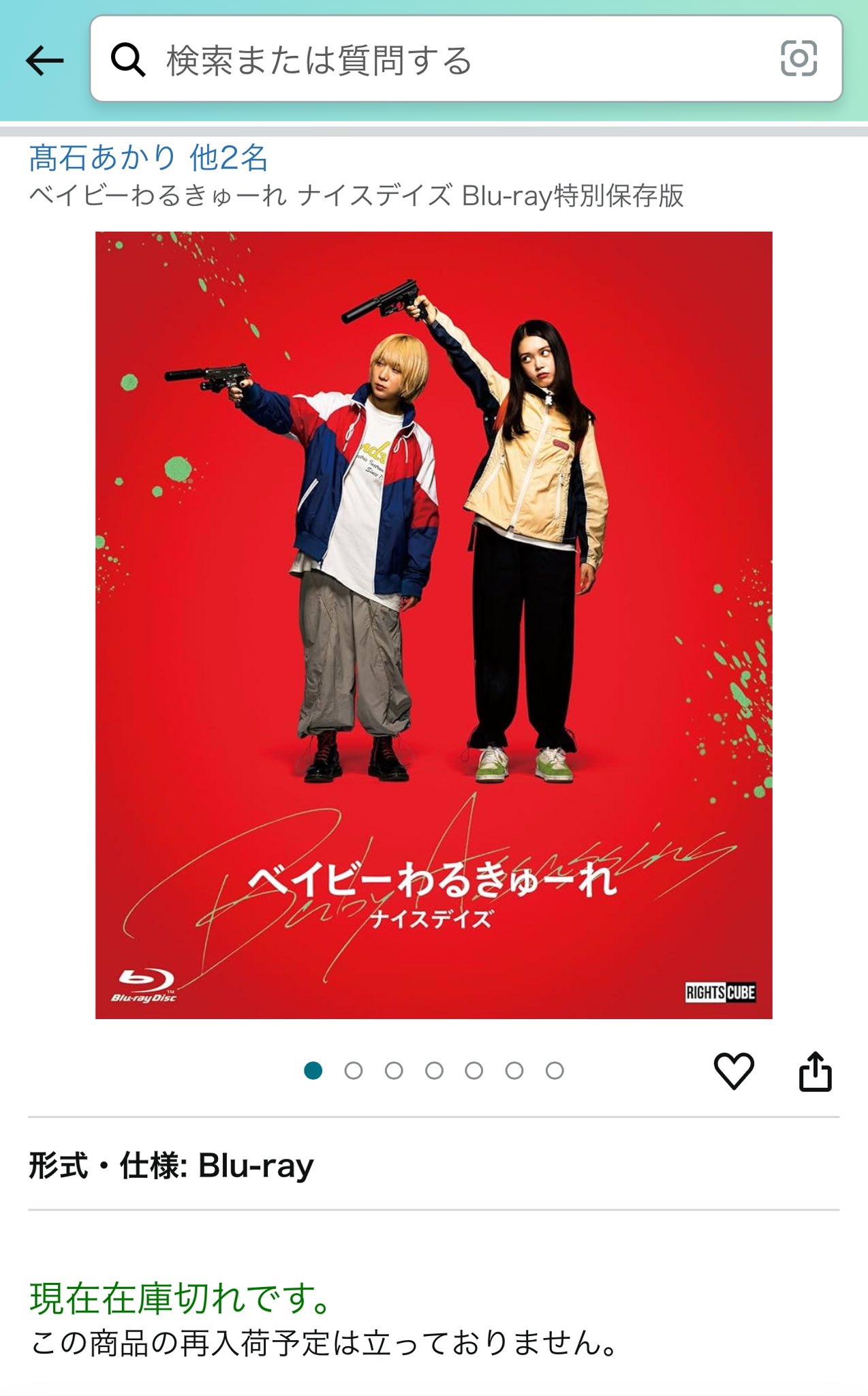 ベイビーわるきゅーれ ナイスデイズ 煩わし Blu-ray特別保存版 ベイビーわるきゅーれ ナイスデイズ 煩わし Blu-ray特別保存版