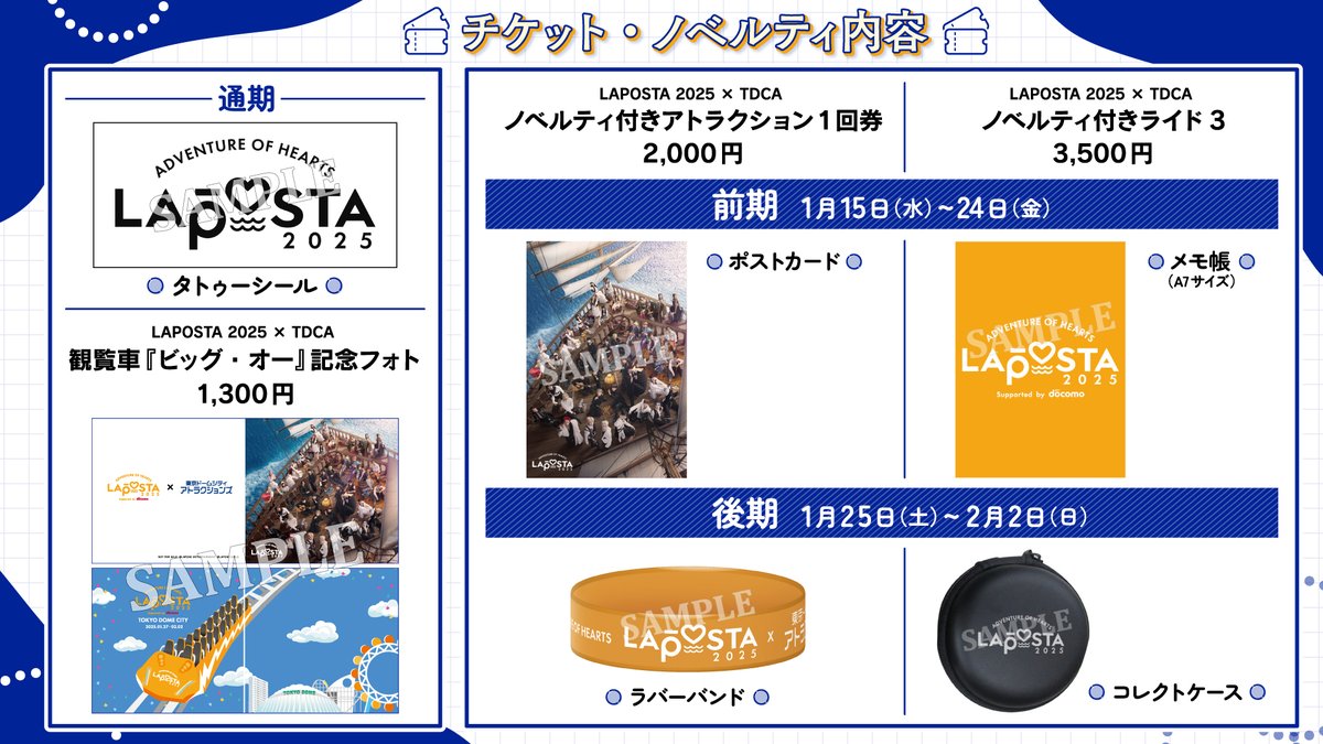 lapone_info's tweet photo. [📢]

過去最大規模！
#LAPOSTA2025 × 東京ドームシティ
コラボ開催決定！

／
メンバー映像のバッティングコーナーや
コラボメニューなど盛りだくさん🍽️
＼

1.15(Wed)〜
フォトスポット/コラボメニュー/
バッティングコーナー/アトラクションズ
イルミネーション

1.27(Mon)〜
BGM/東京ドームホテルドリンク

1.31(Fri)〜
場内ドリンク

▼詳細はこちら
🔗https://t.co/3rYtoaZ4gv