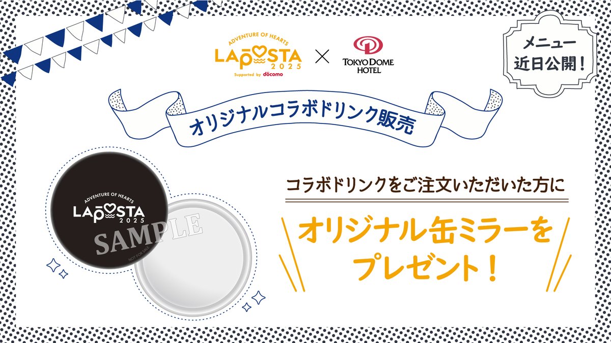lapone_info's tweet photo. [📢]

過去最大規模！
#LAPOSTA2025 × 東京ドームシティ
コラボ開催決定！

／
メンバー映像のバッティングコーナーや
コラボメニューなど盛りだくさん🍽️
＼

1.15(Wed)〜
フォトスポット/コラボメニュー/
バッティングコーナー/アトラクションズ
イルミネーション

1.27(Mon)〜
BGM/東京ドームホテルドリンク

1.31(Fri)〜
場内ドリンク

▼詳細はこちら
🔗https://t.co/3rYtoaZ4gv