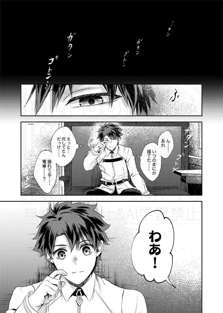 ドクターと藤丸立香が銀河鉄道に乗りながら2部の旅路を振り返るお話
(※2部6.5章までのふんわりしたネタバレ)
#FGO
『南十字で君を待つ』(1/12) 