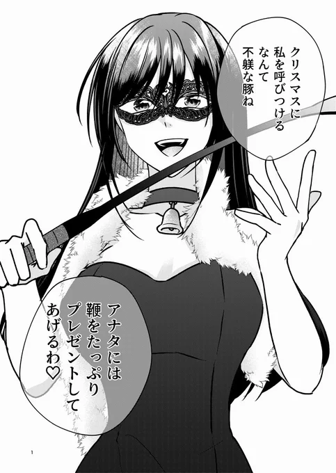 クリスマスに婚約者から指名されるSM嬢 